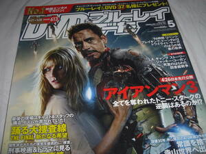 ★DVD&ブルーレイでーた 2013年5月号■ 彡彡