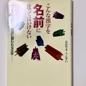 名付け本