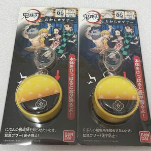 【新品未使用】翌日発送！半額以下！お買い得品！最終値下げ！鬼滅の刃 お知らせブザー(2点セット)