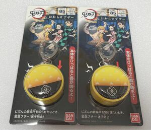 【新品未使用】翌日発送！半額以下！お買い得品！最終値下げ！鬼滅の刃 お知らせブザー(2点セット)