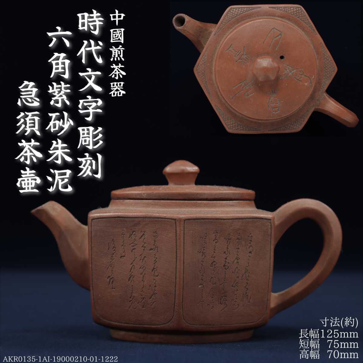 2023年最新】Yahoo!オークション -中国茶 茶壺の中古品・新品・未使用