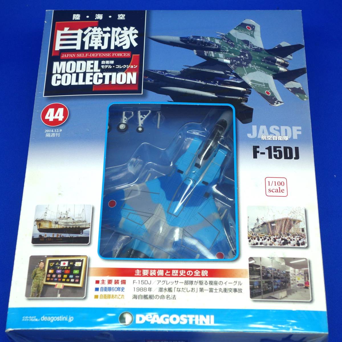 新品未開封/廃盤レア/送料無料】 自衛隊 コレクション