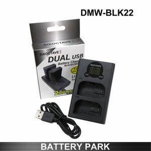 DMW-BLK22 Panasonic interchangeable 2 piece same time charge LCD charger DC-S5 / DC-S5K / DC-S5K-K / LUMIX S5 / LUMIX GH5 II / DC-GH5M2 Lumix DMW-BTC15