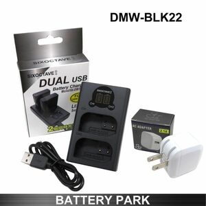 DMW-BLK22 Panasonic interchangeable 2 piece same time charge LCD charger 2.1A high speed AC adaptor attaching DC-S5 / DC-S5K / DC-S5K-K / LUMIX S5 Lumix DMW-BTC15