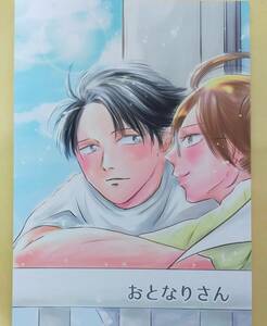 進撃の巨人 【おとなりさん】リヴァイ×ハンジ リヴァハン 