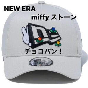 激レア！即完売！NEW ERA ニューエラ【ゴルフ】9FORTY A-Frame miffy ストーン 新品！