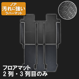 トヨタ ノア NOAH 80系 2列 3列 ゴムマット ラバー ガソリン 7人 フロアマット 日本製 2014年1月～