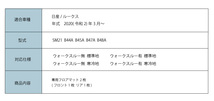 日産 ルークス B44A B45A B47A B48A ゴムマット ラバーマット ウォークスルー有 標準 日本製 2020年3月～_画像5