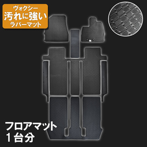 トヨタ ヴォクシー VOXY 80系 ゴムマット ラバーマット フロアマット カーマット ガソリン 8人 日本製 2014年1月～