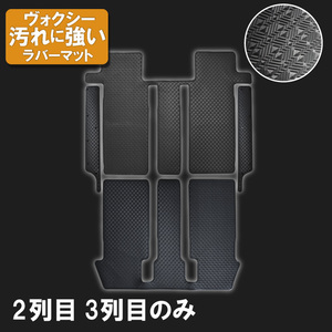 トヨタ ヴォクシー VOXY 90系 2列 3列 ゴムマット ラバー フロアマット ガソリン 8人 日本製 2022年1月～