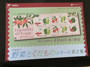 即決　切手なし　野菜とくだものシリーズ　第２集　2014　52円切手の解説書　パンフレットのみ　波多野光