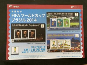 即決　切手なし　FIFAワールドカップブラジル2014　平成26年　2014　82円切手の解説書　パンフレットのみ　