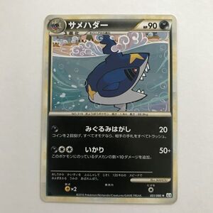 悪即決　ポケモンカード　サメハダー　レジェンド　legend　L3 051 頂上大激突