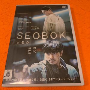 ソボク　 DVD SEOBOK コン・ユ