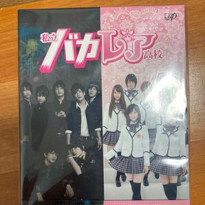 【美品】私立バカレア高校 DVD-BOX豪華版 