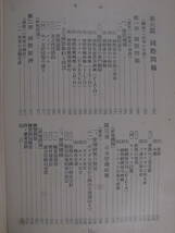 一般社会の研究 川又昇 旺文社 昭和25年 初版 書込あり_画像7