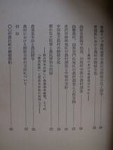 日本農村の階級分析 紺野与次郎 新日本出版社 1964年 第4版 日本共産党中央委員会農民部_画像5
