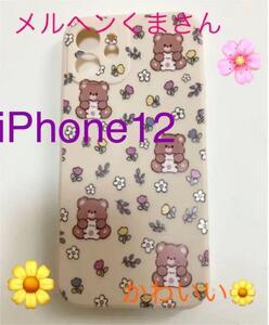 新品　可愛いクマのiPhone12ケース　お花ファンシー　メルヘン　ゆるふわ　ほんわか　熊　くま　動物　かわいい　女の子　女性