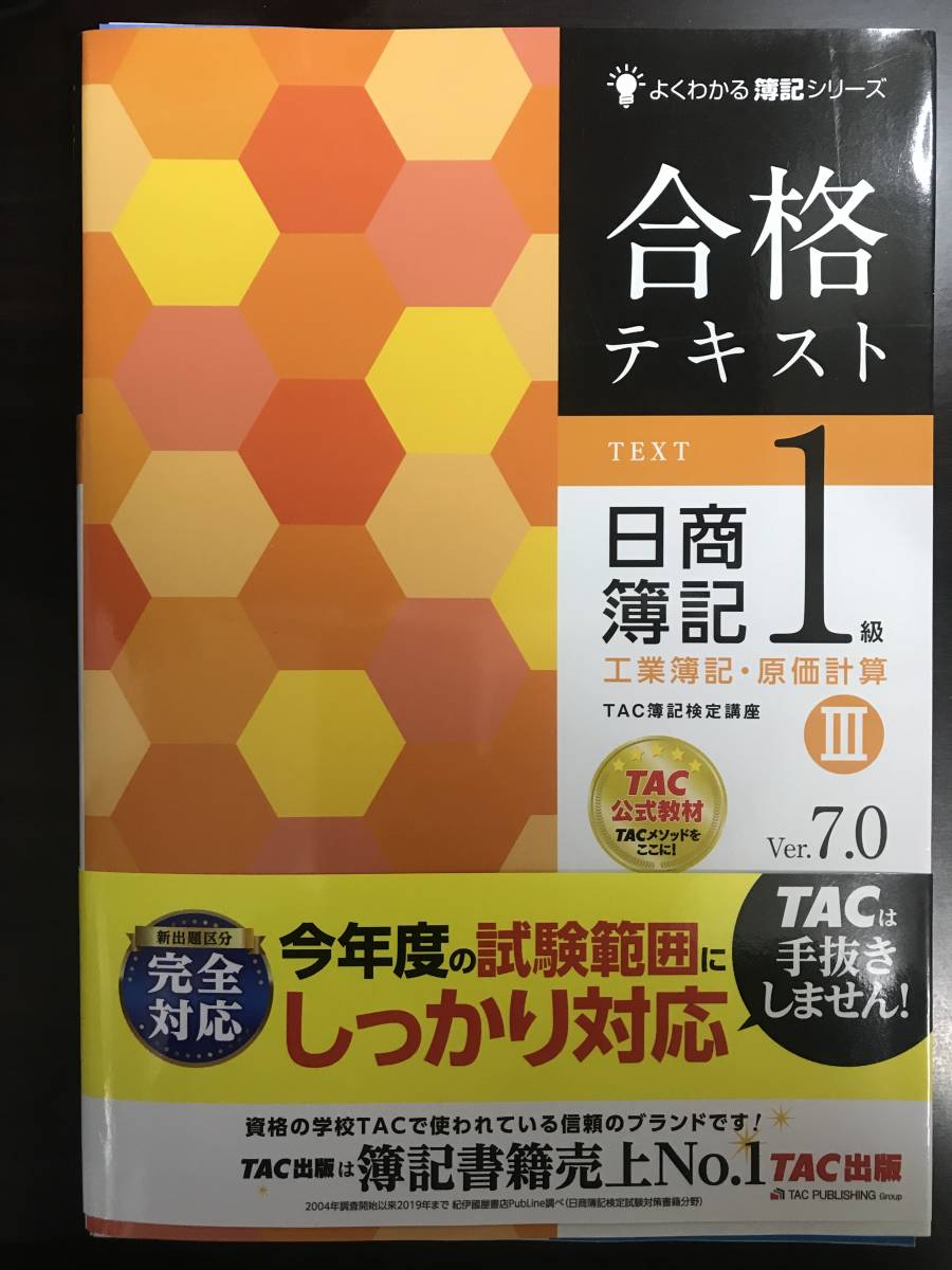 ヤフオク! -簿記1級 テキストの中古品・新品・未使用品一覧