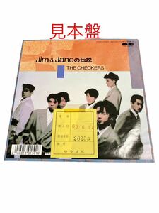 L【見本盤】EP チェッカーズ Jim&Janeの伝説/ On The Way THE CHECKERS