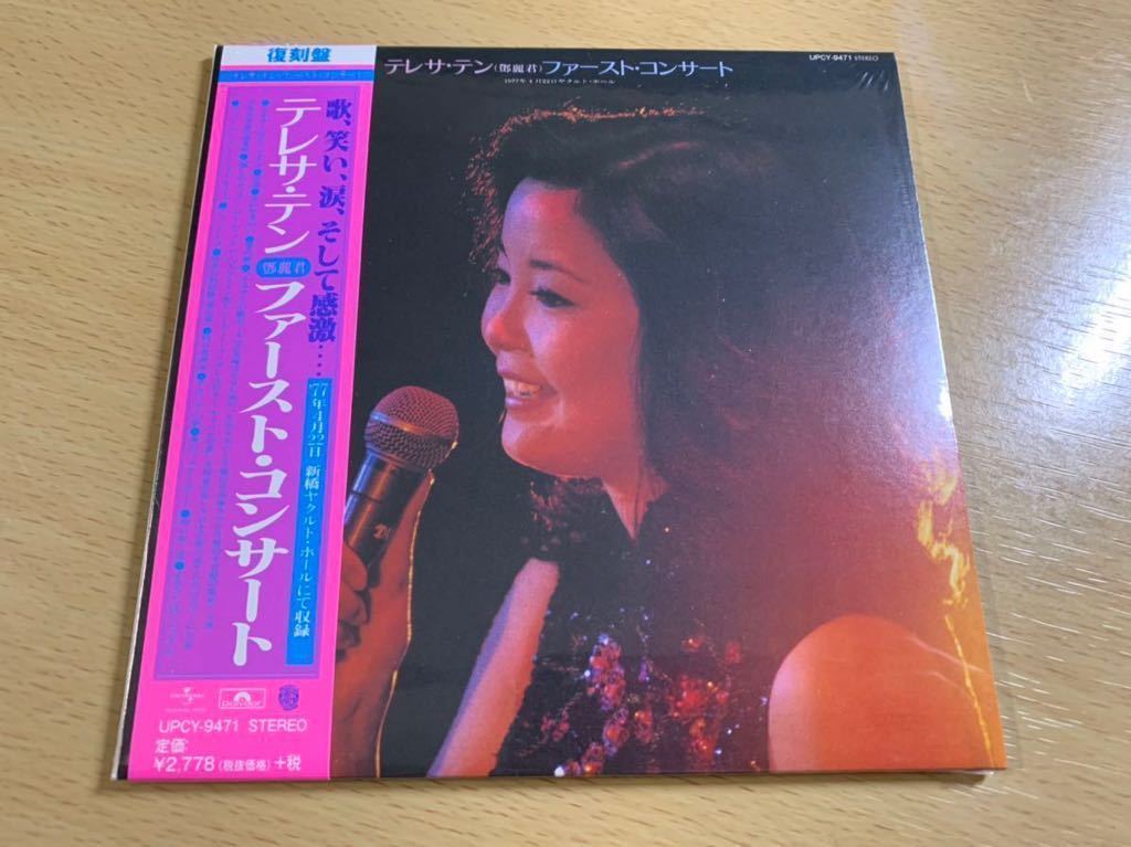 最安値に挑戦! Teng 新品未開封 高音質SACD テレサ・テン 鄧麗君