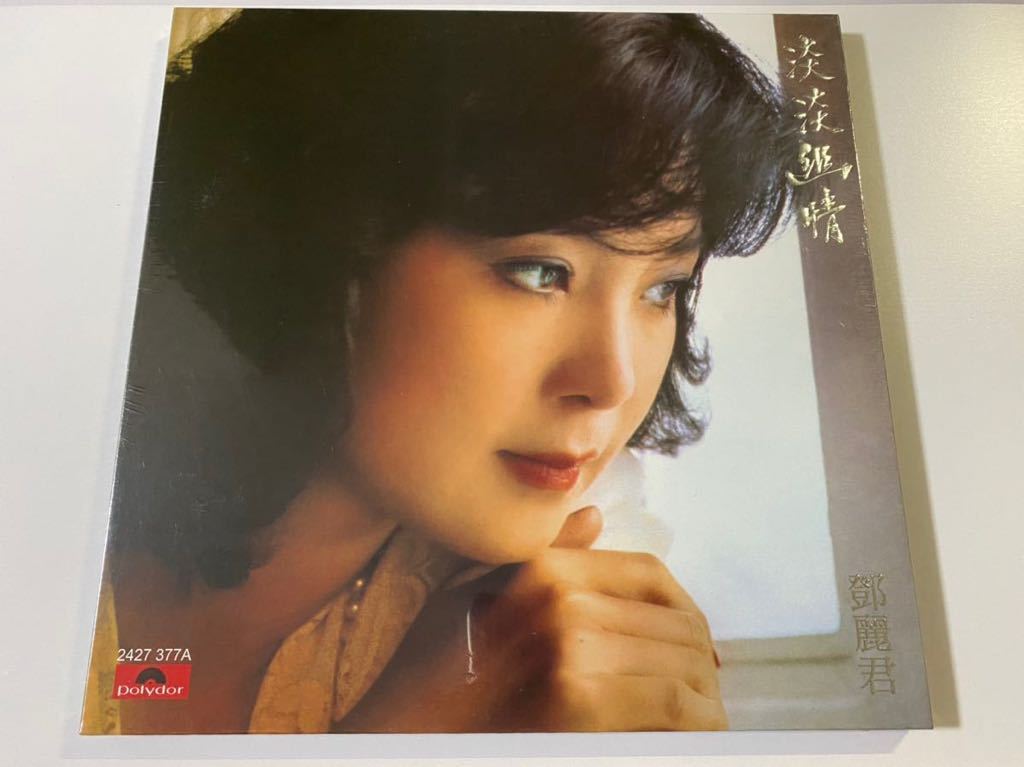 新品レコード LP テレサ・テン 淡淡幽情 鄧麗君