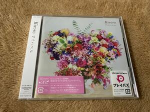 新品未開封　Kiroro アイハベル　CD 定価3300円　送料無料