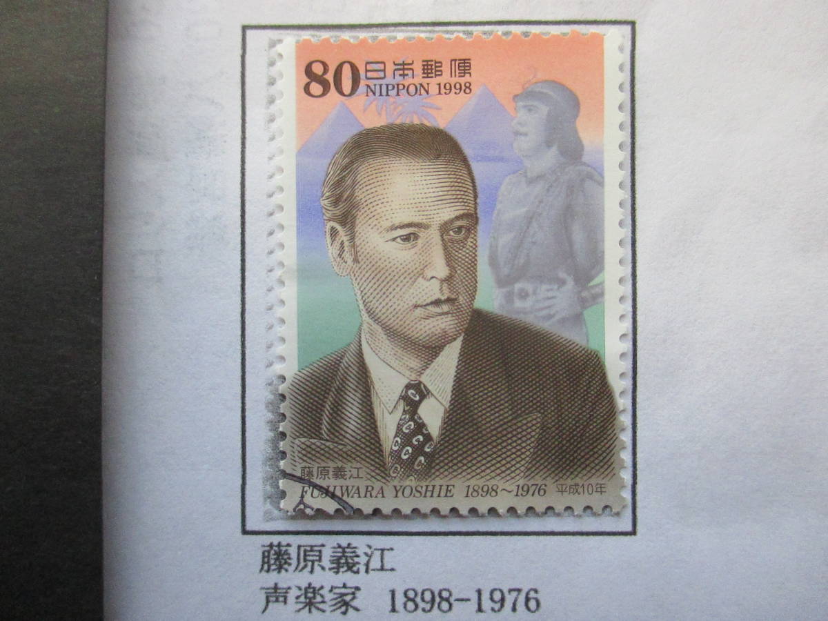 * люди культуры 2 последовательность 7 сборник Fujiwara 1 листов использованный 