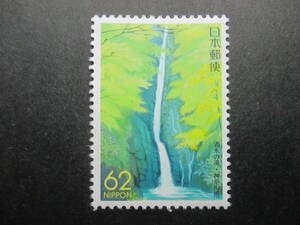 美品☆ふるさと1992年　神奈川「洒水の滝」１枚未使用
