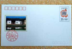 訳有即決送無中古未使用1992年発行中国切手付き紀念封筒JF36中華蘇維埃共和国郵政総局成立六十周年バラ1枚