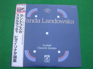 LP・帯◇ワンダ・ランドフスカ / スカルラッティ / ピアノ・ソナタ選集