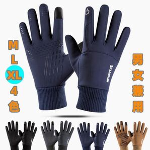 防寒グローブ ランニンググローブ 防寒手袋 アウトドア 車 ブルー 男女兼用 サイクリンググローブ 自転車手袋 防風 手袋 秋冬