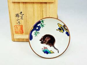 九谷焼　吉田勝山 作 子(ねずみ)酒盃　共箱/酒器　ぐい呑　盃　K3010