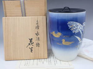 九谷焼　吉田荘八　色絵 水辺の詩　花生　共箱　未使用保管品/花器　花瓶　花入　K203