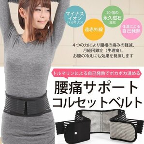 腰痛ベルト Mサイズ 温熱 コルセット サポーター メッシュ 男女兼用サイズ 自己発熱 あたため シェイプアップ トルマリンの画像1