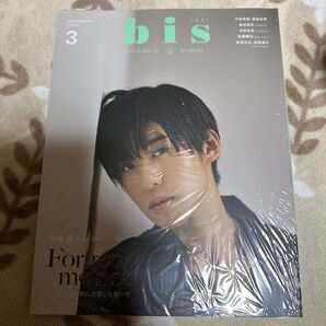 bis(ビス)増刊 2023年 03 月号 