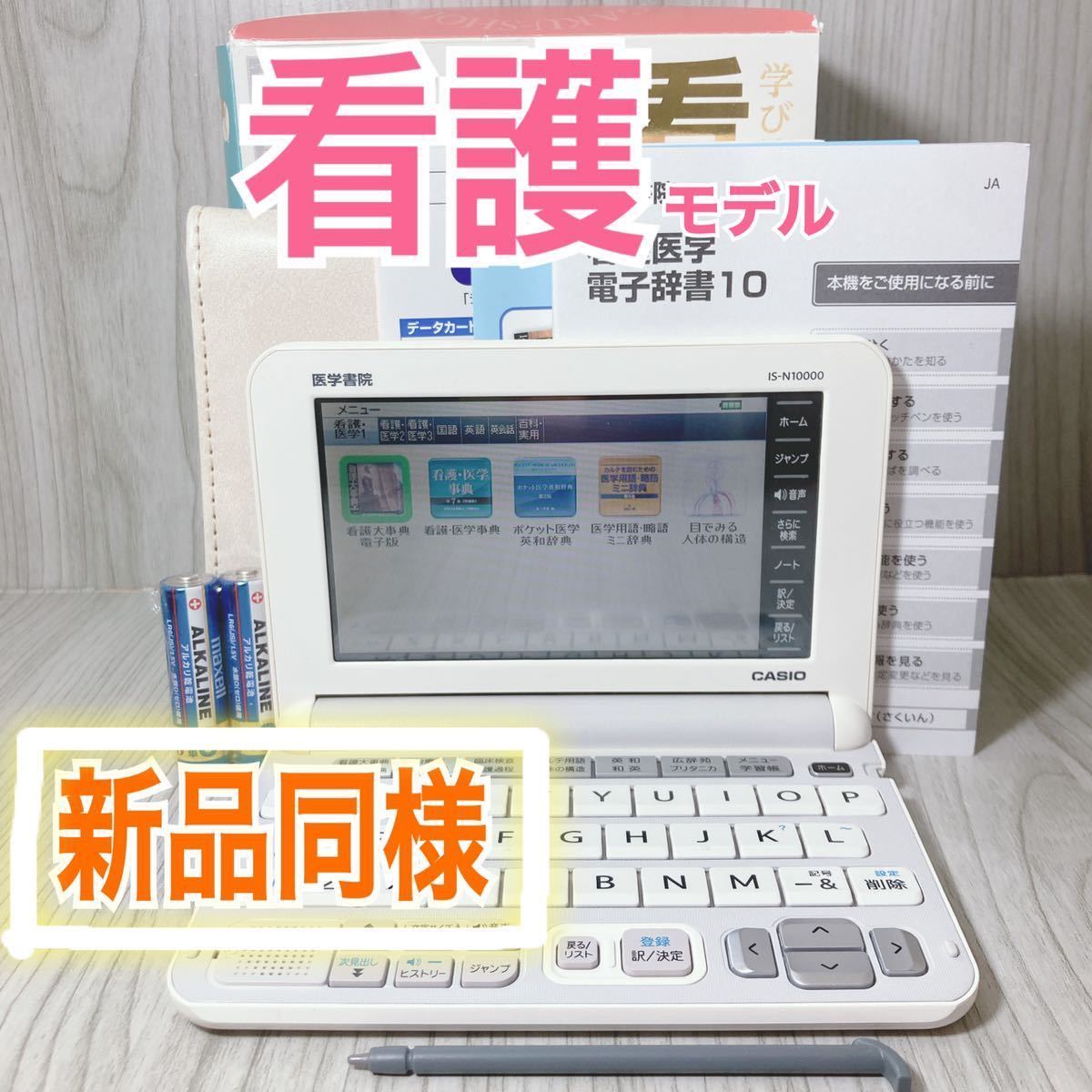 ヤフオク! -「看護医学電子辞書」の落札相場・落札価格