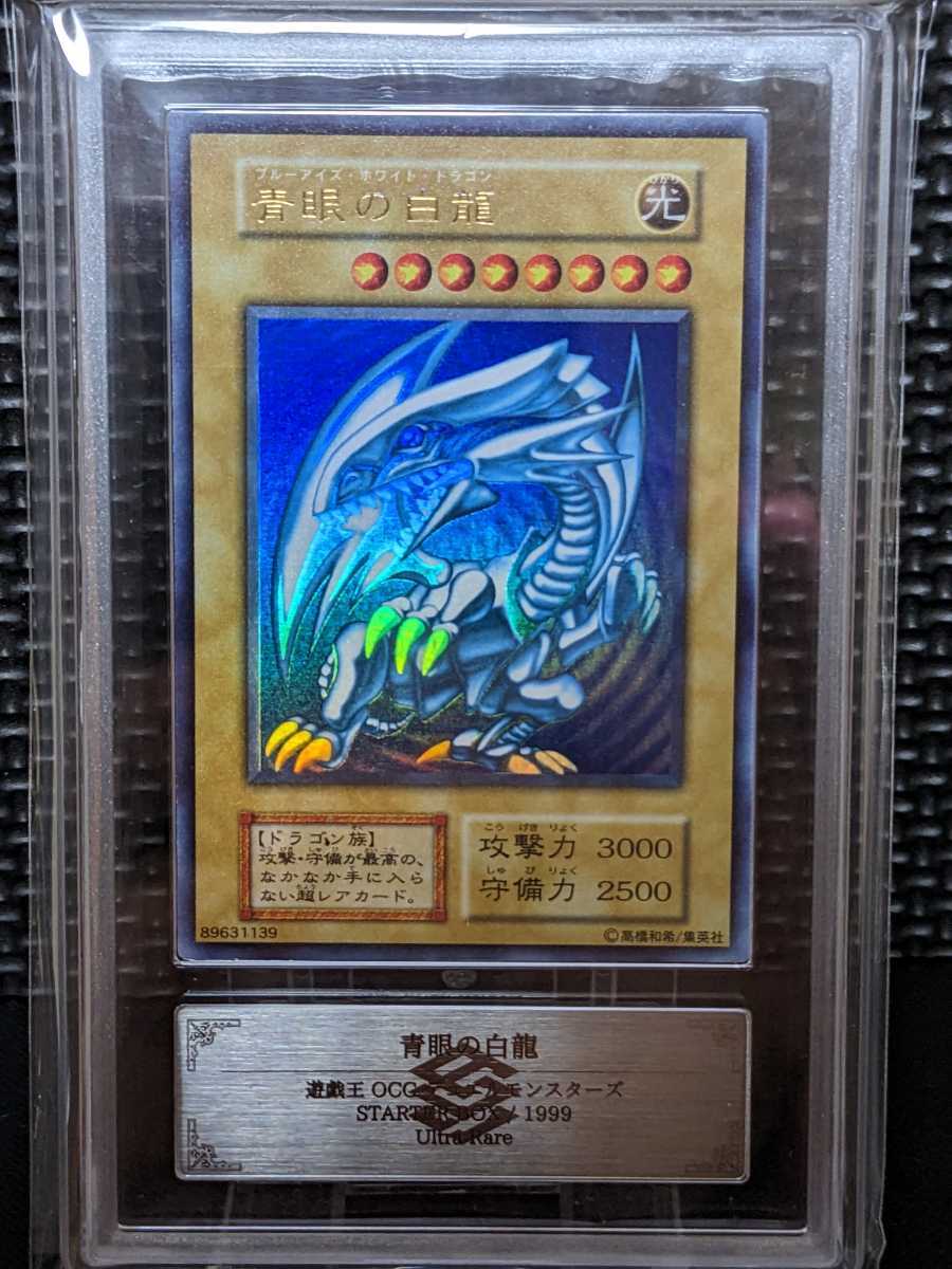 遊戯王 ブルーアイズホワイトドラゴン 初期ウルトラレア PSA7-