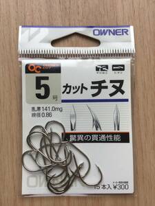 ☆ 驚異の貫通性能！　(オーナー) 　カットチヌ　5号　税込定価330円