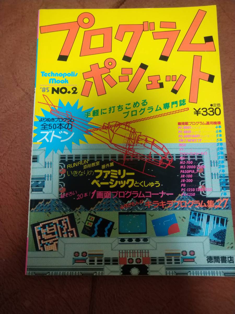 2024年最新】Yahoo!オークション -プログラムポシェットの中古品・新品