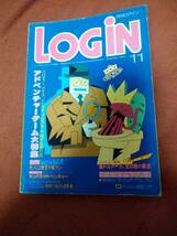 「ログイン 1985年11月号」Login_画像1