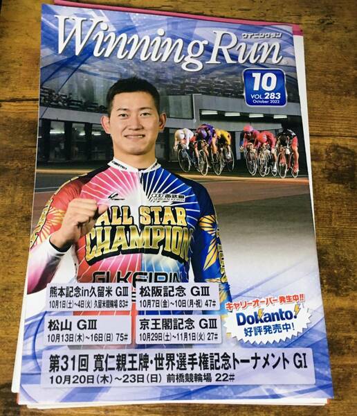 競輪 Winning Run VOL.283 October 2022 ウィニングラン 10月号 雑誌 非売品 限定 エルshop