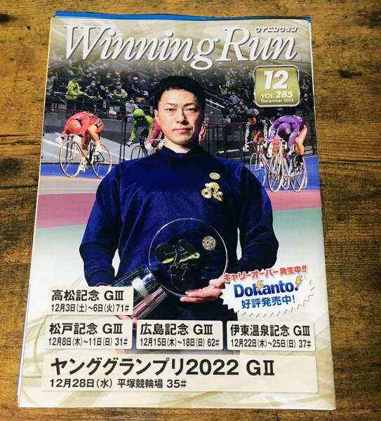 競輪 Winning Run VOL.285 December 2022 ウィニングラン 12月号 雑誌 非売品 限定 エルshop