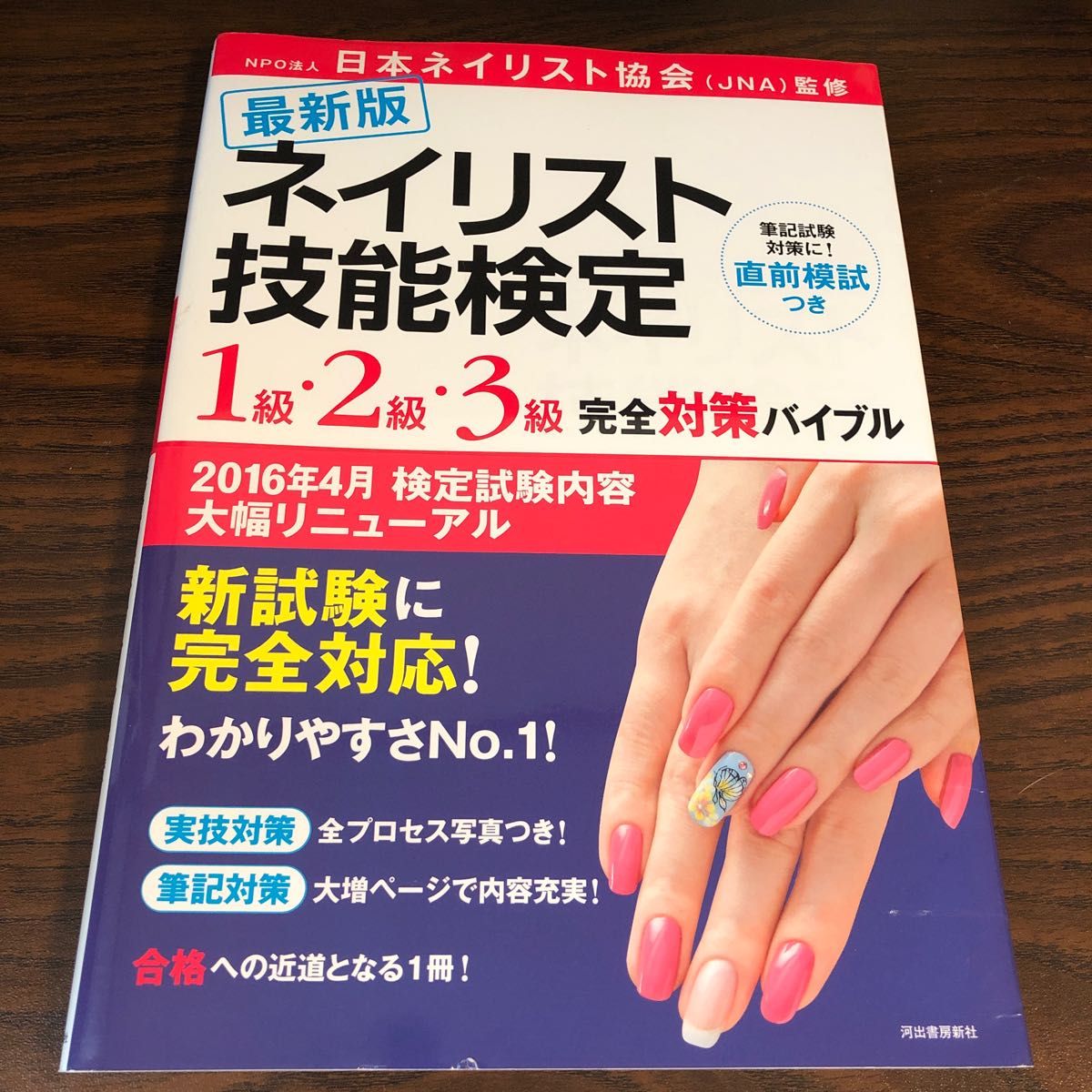 商い ネイリスト検定 2級 対策セット JNAネイリスト技能検定