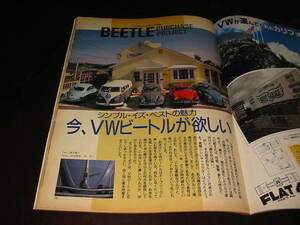 今、VWビートルが欲しい Tipo 創刊09号 