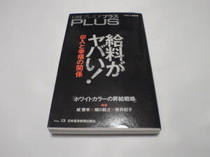 日経プレミアプラス　PLUS　給料がヤバい！