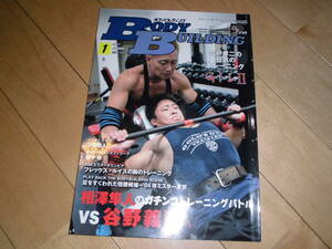 ボディビルディング 2021.1 相澤隼人の新ガチンコトレーニングバトル VS谷野義弘 胸対決/特別インタビュー　下田雅人/