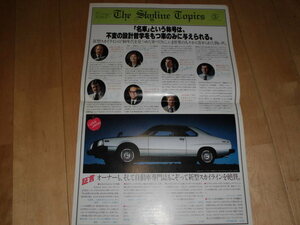 旧車情報誌/日産プリンス発行//スカイライントピックスno.5//昭和55年頃当時物