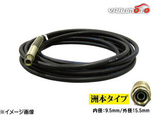 高圧温水洗車機 洗浄機用 洗車ホース 洲本タイプ 9-1 10m 内径 9.5mm 外径 15.5mm テーパー オス 送料無料