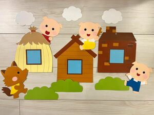 3匹の子ぶた壁面 壁面飾り 幼稚園 保育園 ハンドメイド 壁面装飾